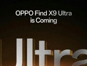 OPPO突然官宣，FindX9Ultra将首次登陆全球市场！
