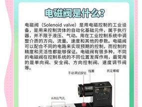 电磁阀的应用与功能（控制流体的关键元件）
