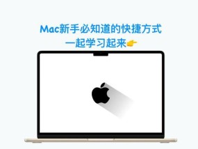 MacBook复制粘贴大全详解（如何快速）