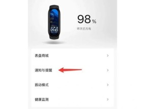 小米手环6全方位介绍（科技与健康的完美结合）