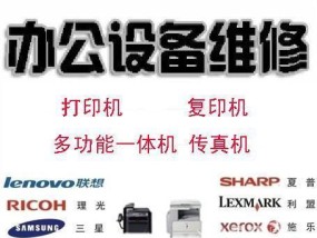 东莞复印机维修上门费用解析（一文了解东莞复印机维修上门费用及优质服务）