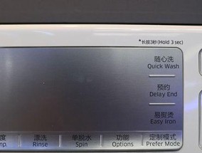 三星洗衣机显示EC故障的原因和维修方法（解读三星洗衣机显示EC故障）