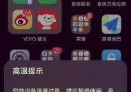 如何解决华为手机发热问题（华为手机发热原因分析及解决方法）