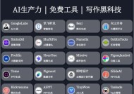 掌握AI工具，轻松实现高效智能化（从入门到精通）