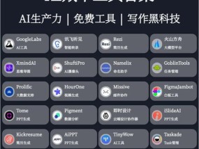 掌握AI工具，轻松实现高效智能化（从入门到精通）