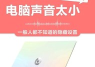 电脑声音调节后自动变大的原因是什么？