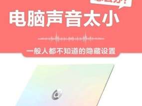 电脑声音调节后自动变大的原因是什么？