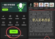 文字转语音技术在现代社会中的应用（探究文字语音转换器的技术原理）