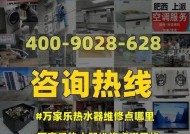 万家乐热水器E1故障代码及维修方法（了解万家乐热水器E1故障代码）