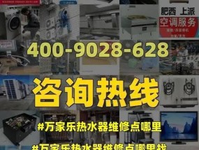 万家乐热水器E1故障代码及维修方法（了解万家乐热水器E1故障代码）