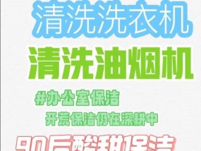 洗衣机清洗业务的价格是多少（了解洗衣机清洗业务的费用和优势）
