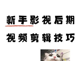 教你如何使用抖音视频剪辑（详解抖音视频剪辑的方法和技巧）
