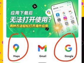 Google服务闪退的解决方法（如何解决Google服务闪退）