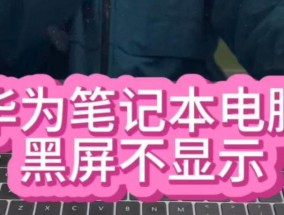笔记本logo灯怎么关闭华为？如何关闭logo灯？