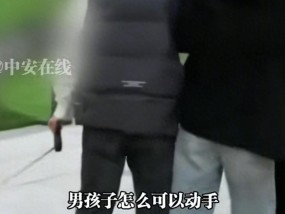 上海情侣因宠物狗掐宝妈脖子后续！男孩被吓哭，眼镜男身份被扒