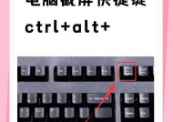 电脑截屏快捷键大全（掌握这些快捷键）