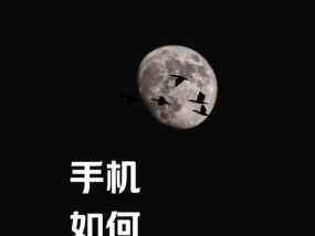用4招拍出完美中秋月亮