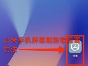 小米手机如何修改默认浏览器（详细步骤教你轻松更换默认浏览器）