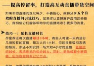 新手直播引流教程（直播引流的15个技巧）