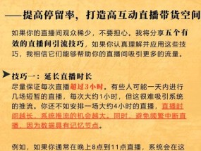 新手直播引流教程（直播引流的15个技巧）