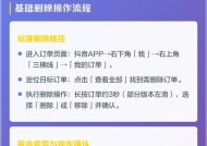 抖音订单删除不了的原因分析（探究删除订单失败的解决办法与注意事项）