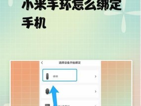 小米手环绑定教程详解（通过绑定小米手环）