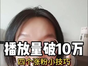 抖音播放量怎么算收入（详解抖音播放量的计算方式和收入模式）
