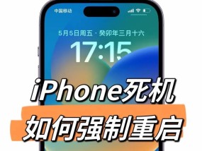 苹果手机无法关机怎么办（解决苹果手机关机问题的实用方法）