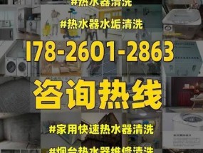 热水器水垢清洗的最佳方法（简单高效去除水垢）