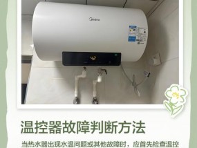 热水器温度异常高的原因及解决办法（探究热水器高温现象的成因与预防措施）