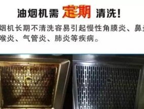 油烟机沾有白纸如何处理（解决油烟机沾有白纸的方法及注意事项）