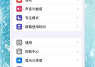 iPhone屏幕变暗，快速解决的技巧（15个实用技巧）