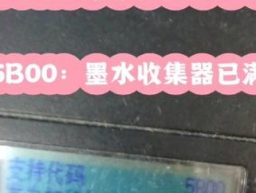 佳能复印机故障代码解决方法（掌握复印机故障代码的含义及有效解决办法）