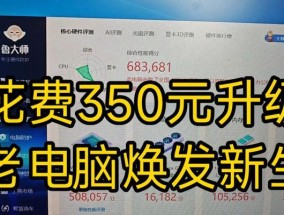 很老的电脑如何升级配置？配置后性能提升明显吗？