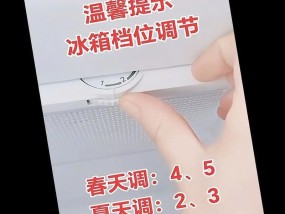 夏季冰箱省电大作战（让你的冰箱省电）