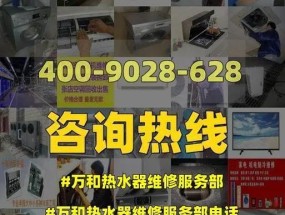 解析万和热水器代码E4的维修方法（万和热水器E4故障代码的原因及解决办法）