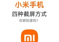 小米手机5个截屏技巧大揭秘（轻松掌握截图技巧）