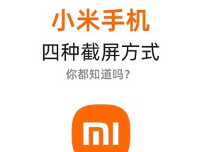 小米手机5个截屏技巧大揭秘（轻松掌握截图技巧）