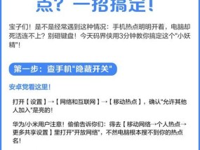 热点连接失败的可能原因及解决方案（电脑无法连接热点）