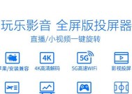 投影仪投屏名字是什么？如何正确设置？
