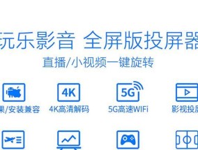 投影仪投屏名字是什么？如何正确设置？