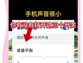 音量小怎么办（解决低音量问题的技巧和方法）