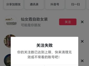 抖音关注人数限制一天有多少（解决你对抖音关注人数限制的疑惑）