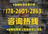 厨房油烟机清洗指南（轻松掌握抽油烟机清洗步骤）