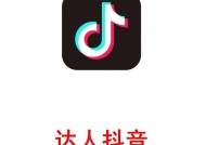 揭秘抖音UID的真实含义（如何获取自己的抖音UID及其重要性）