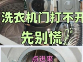 如何解决洗衣机通电无法启动的问题（故障排除指南及维修技巧）