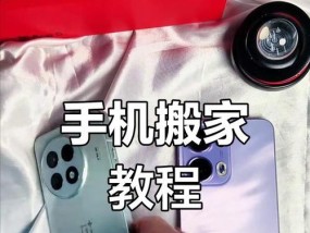 如何将旧手机的数据转移到新手机（简易步骤帮你搬家移动）