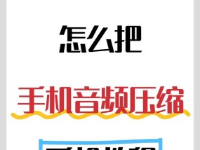 如何加快FFmpeg视频压缩速度（掌握多种方法让你在压缩视频时事半功倍）