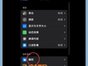 如何将苹果手机小圆点设置为主题（让你的苹果手机变得与众不同）