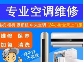 浙江苏州中央空调维修价格分析（深入解读苏州市中央空调维修价格）
